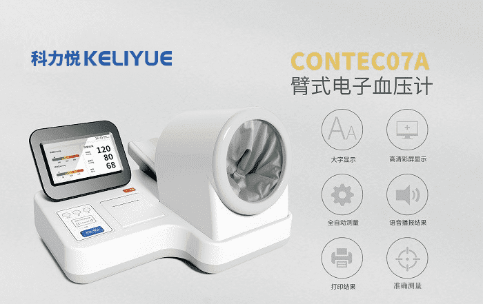 臂式电子血压计