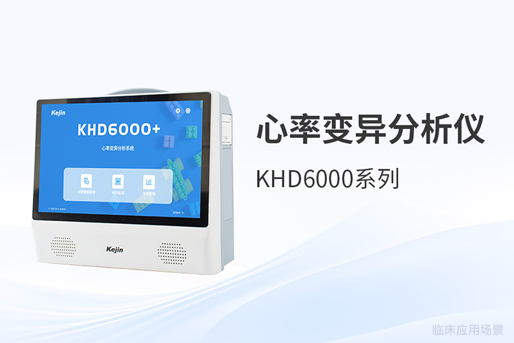便携式心率变异分析仪选购,核心性能与*适配性对比评测