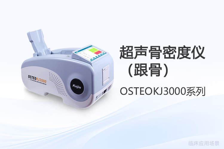 超声骨密度仪价格之外，用户真正该关心的几件事