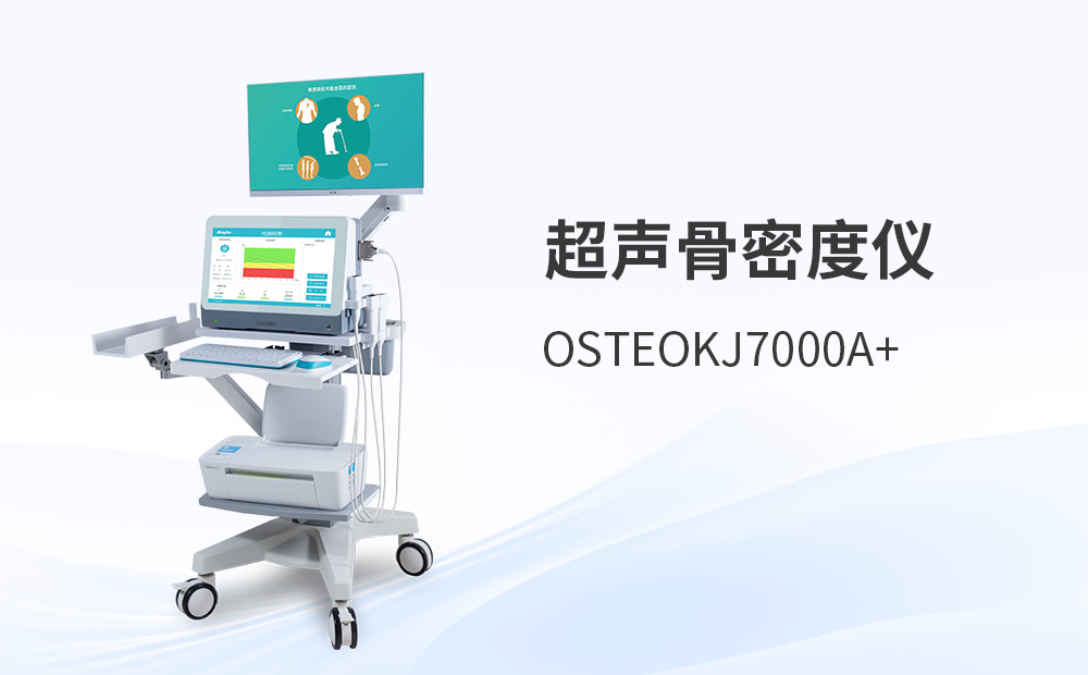 超声骨密度仪定价迷宫：专业视角的破局指南