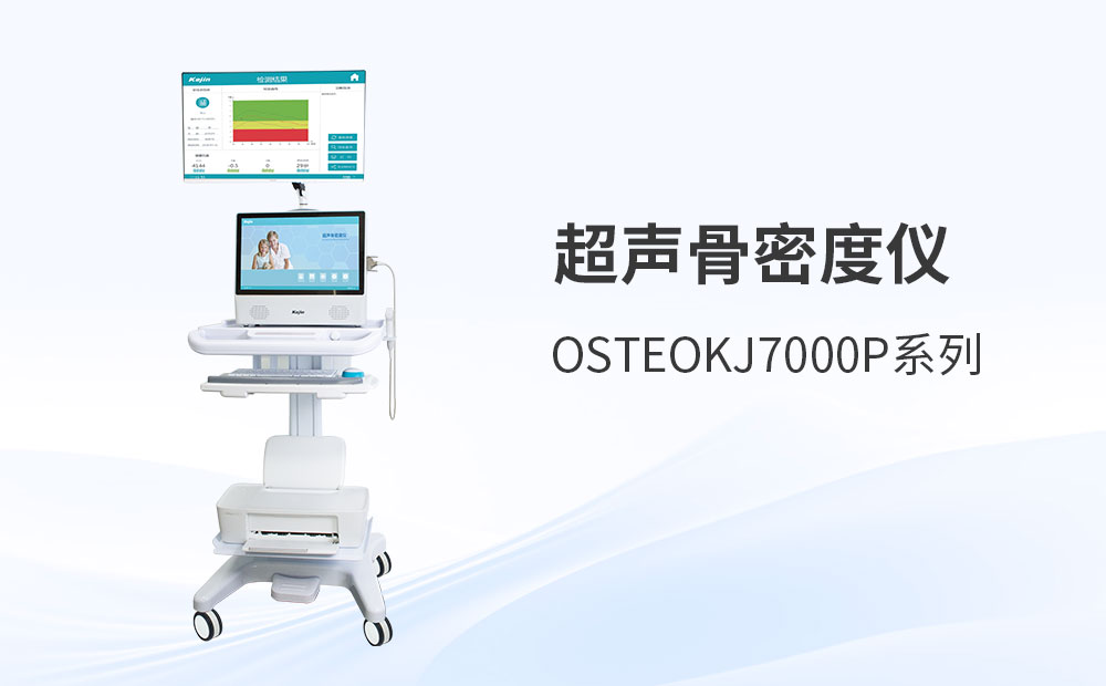 骨密度仪采购决策背后的数据考量