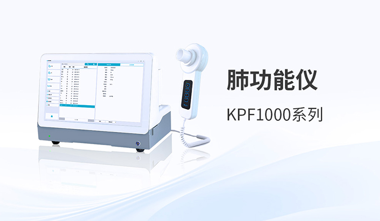 从门诊数据异常到稳定评估:肺功能仪如何助力慢病管理
