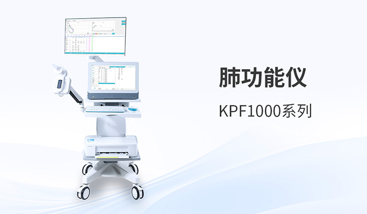 肺功能仪的用户体验：从操作到维护的全流程思考