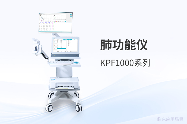 从筛查到管理:医用肺功能仪行业新方向