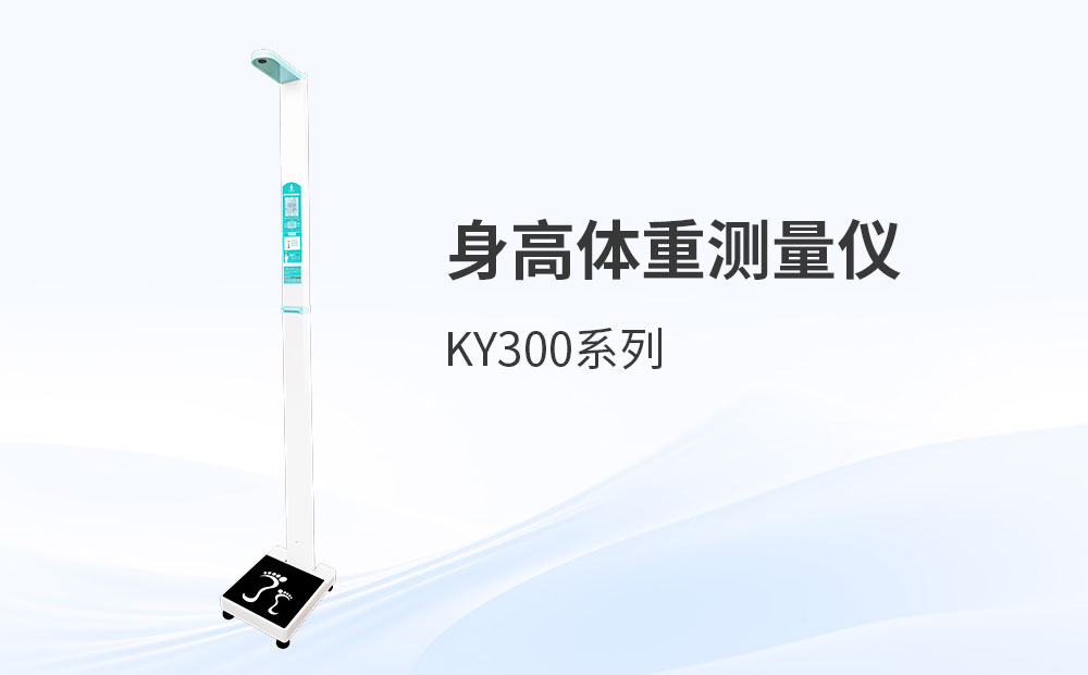 身高体重仪厂家：技术内核与行业价值的深度透视