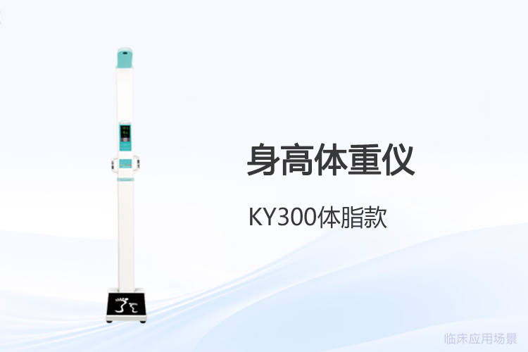设备选型中的隐形差异:超声波身高体重仪到底值不值