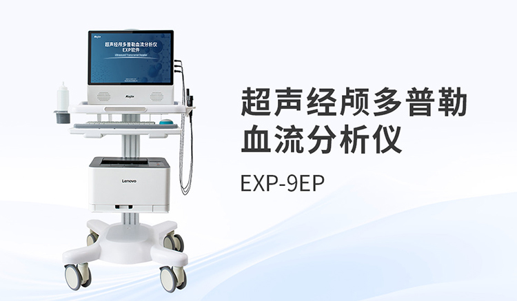 穿透颅骨的窗口:脑血流检测仪的深度解读与应用规范
