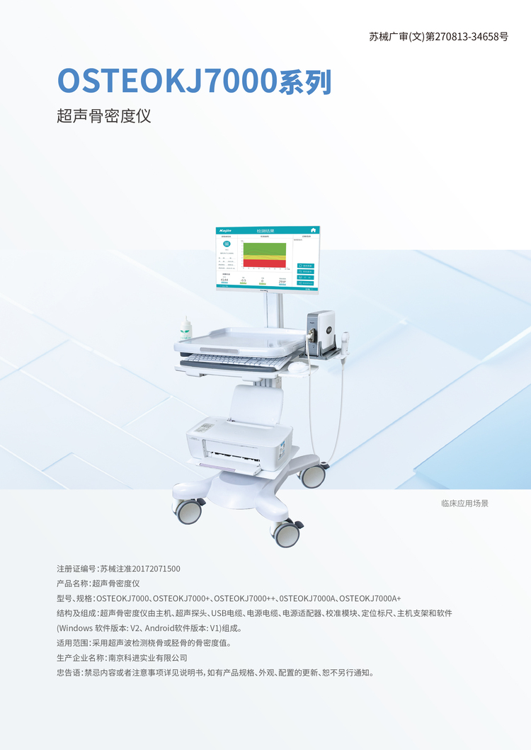 超声骨密度仪