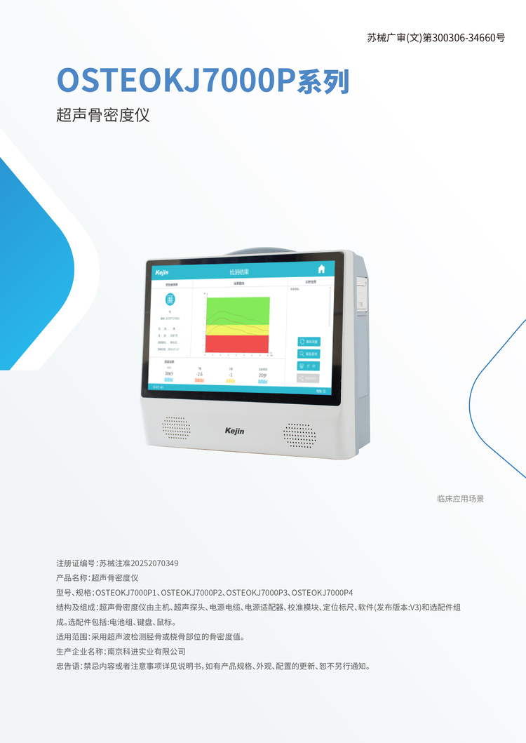 超声骨密度仪便携款