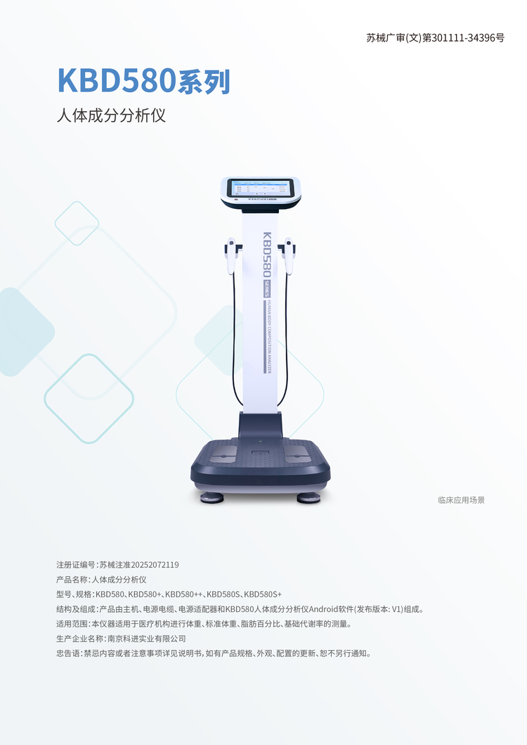 人体成分分析仪