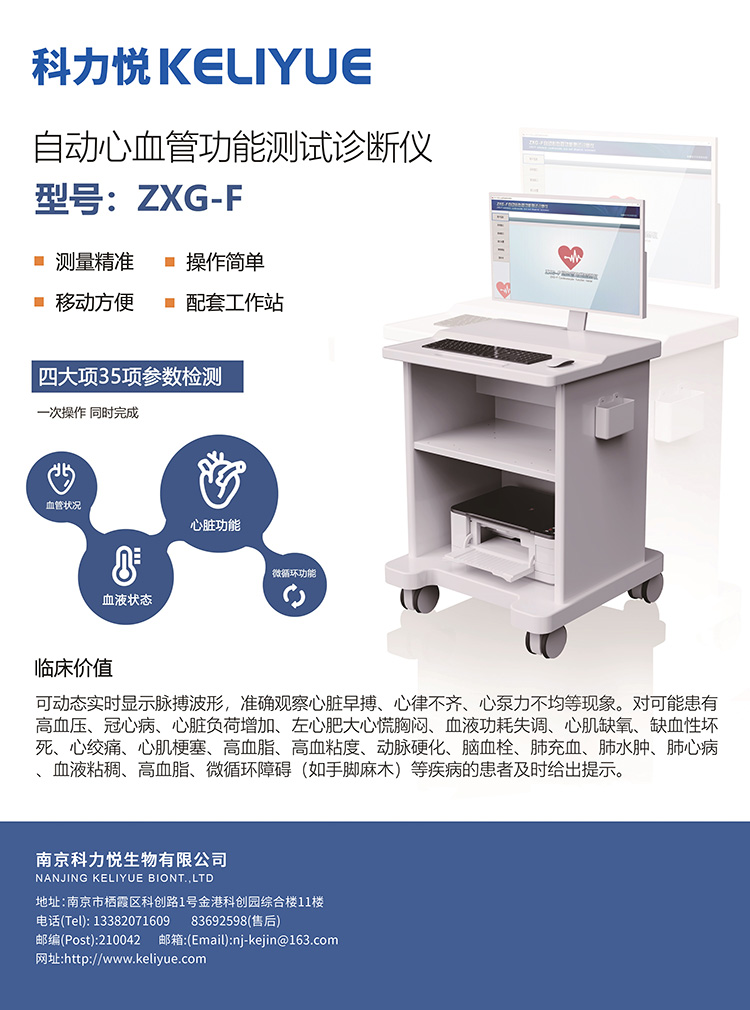 自动心血管功能测试诊断仪