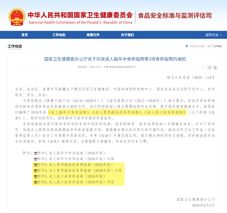 国家发布骨质疏松食养指南：早筛查+科学食养，守护骨骼健康