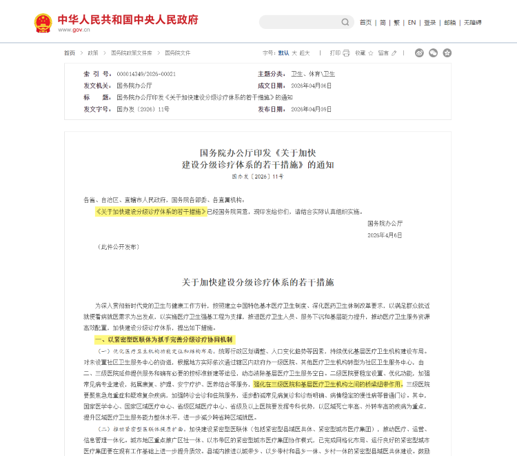 国家出手推进分级诊疗：基层医院承担更多服务，科进设备助力应用落地