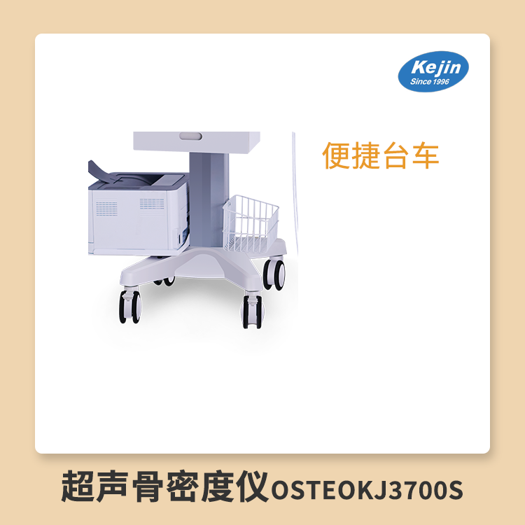 多部位超声骨密度仪
