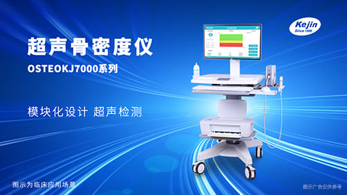超声骨密度仪价格