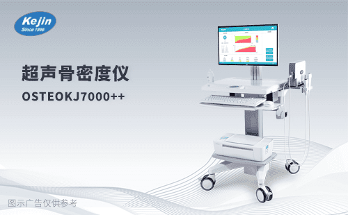 骨密度仪