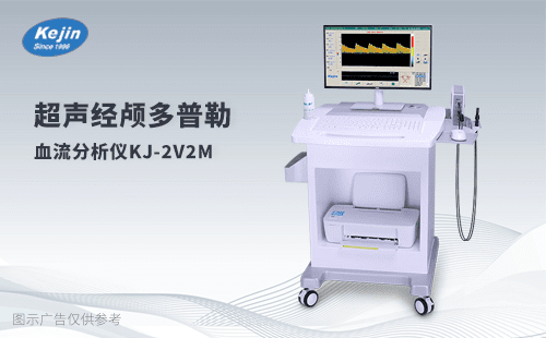 经颅多普勒血流分析仪的科学奥秘