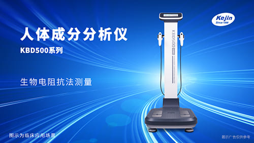 人体成分分析仪