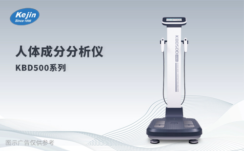 人体成分检测仪器