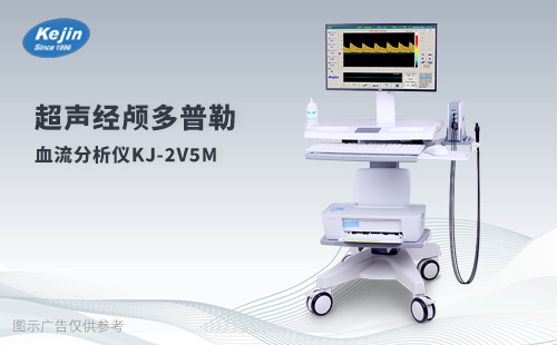 超声经颅多普勒(TCD)仪工作原理详解：2025技术解析