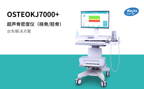 OSTEOKJ7000系列超声骨密度仪常见仪器故障处理