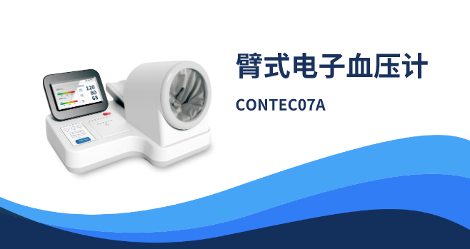 康复中心采购电子血压计有关注哪些问题