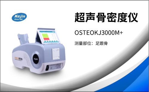 骨密度仪常见问题解
