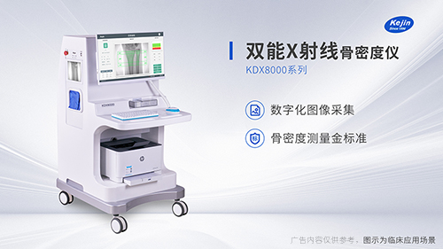 双能X射线骨密度仪价格