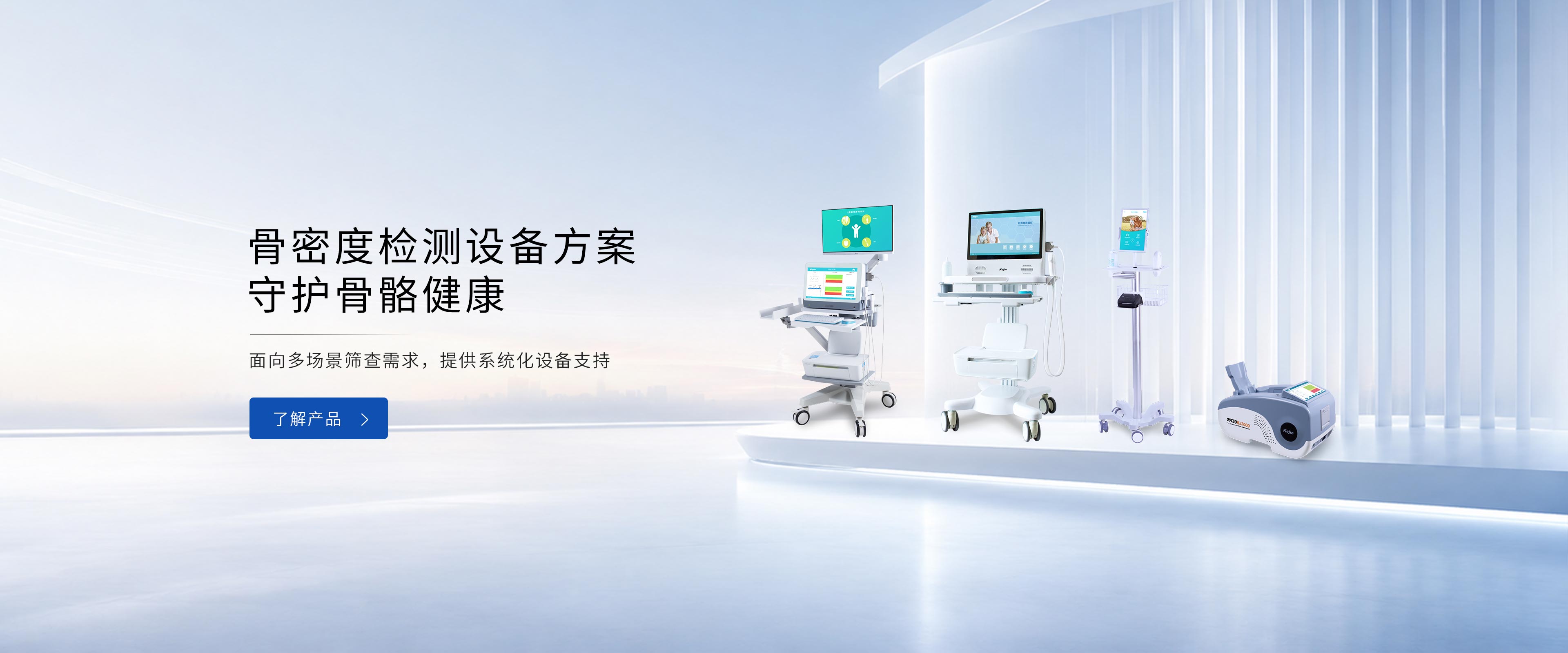 骨密度检测守护骨骼健康