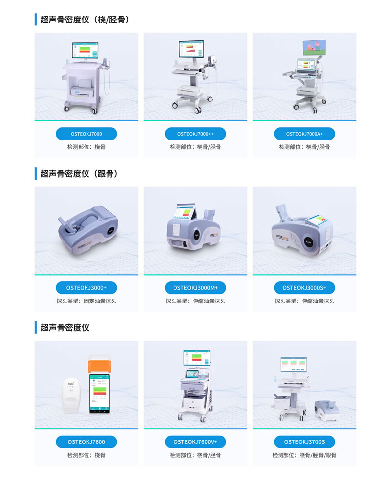 骨密度仪产品
