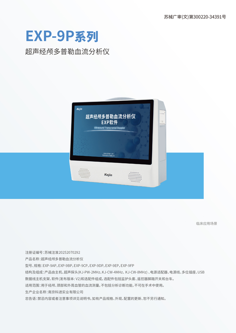 便携经颅多普勒仪EXP-9FP