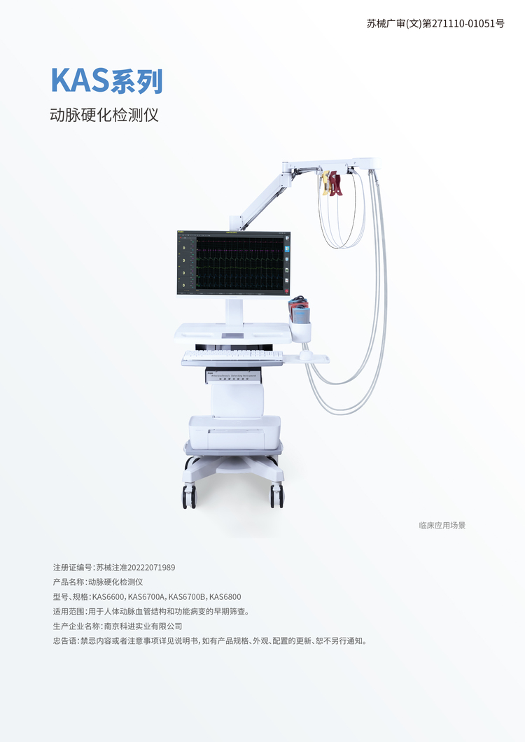 动脉硬化检查仪