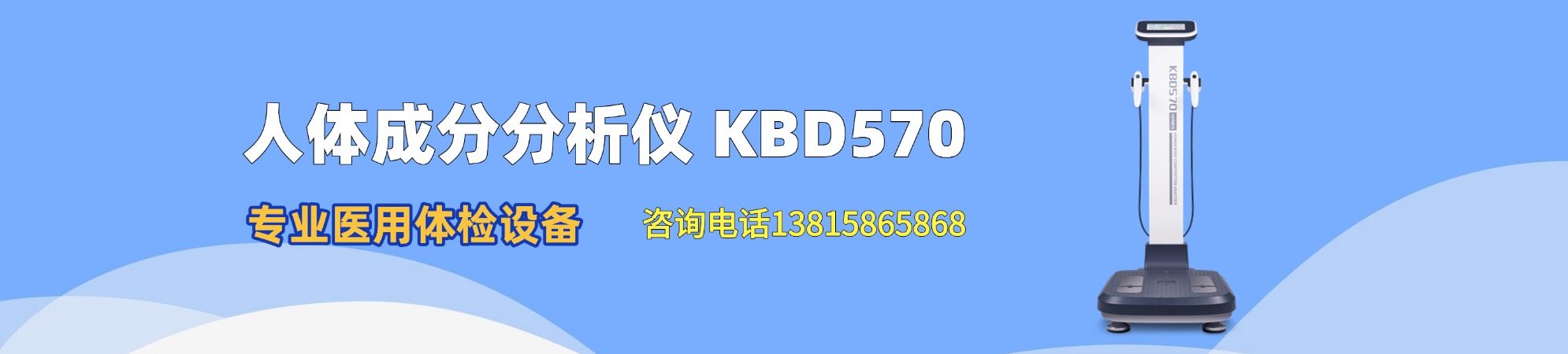 人体成分分析仪 Banner