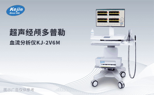 经颅多普勒2V6M